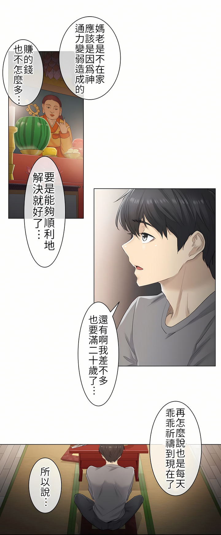 觸電！～解封之觸[ 第一季] 第1章 第24页