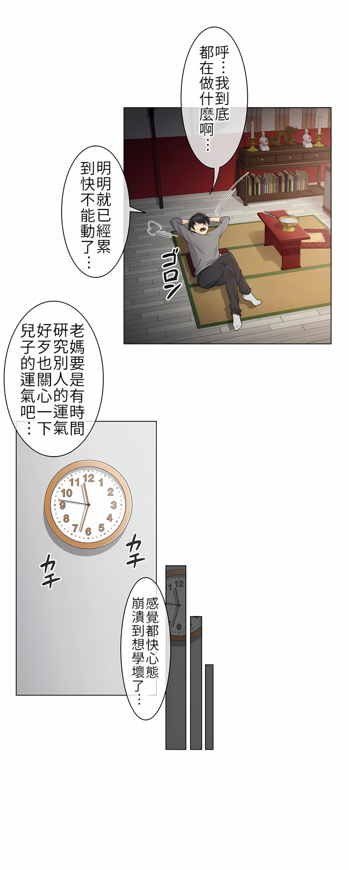 觸電！～解封之觸[ 第一季] 第1章 第26页