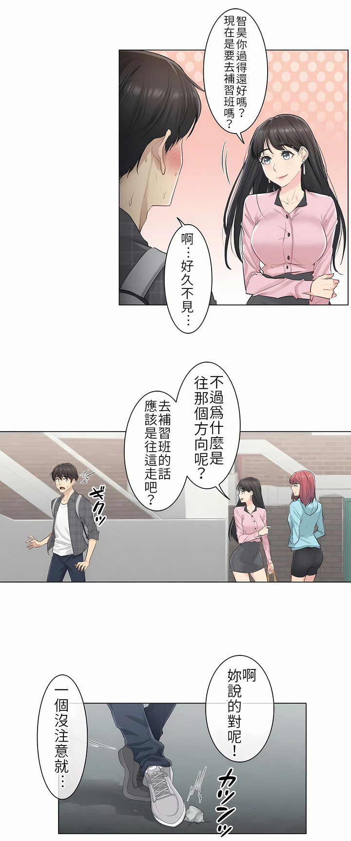 觸電！～解封之觸[ 第一季] 第1章 第37页
