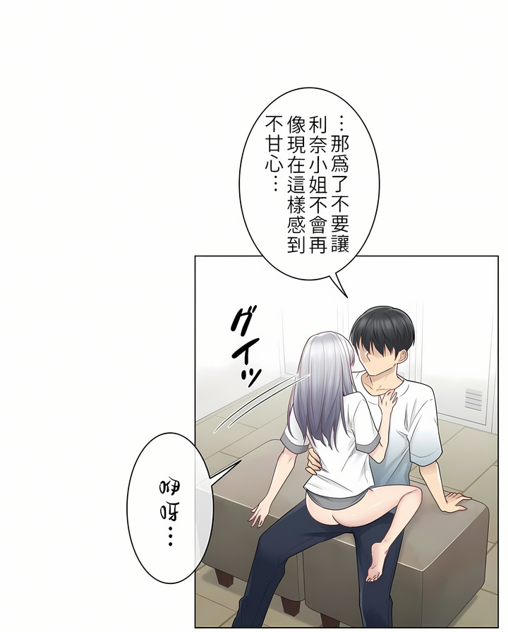 觸電！～解封之觸[ 第一季] 第24章 第2页