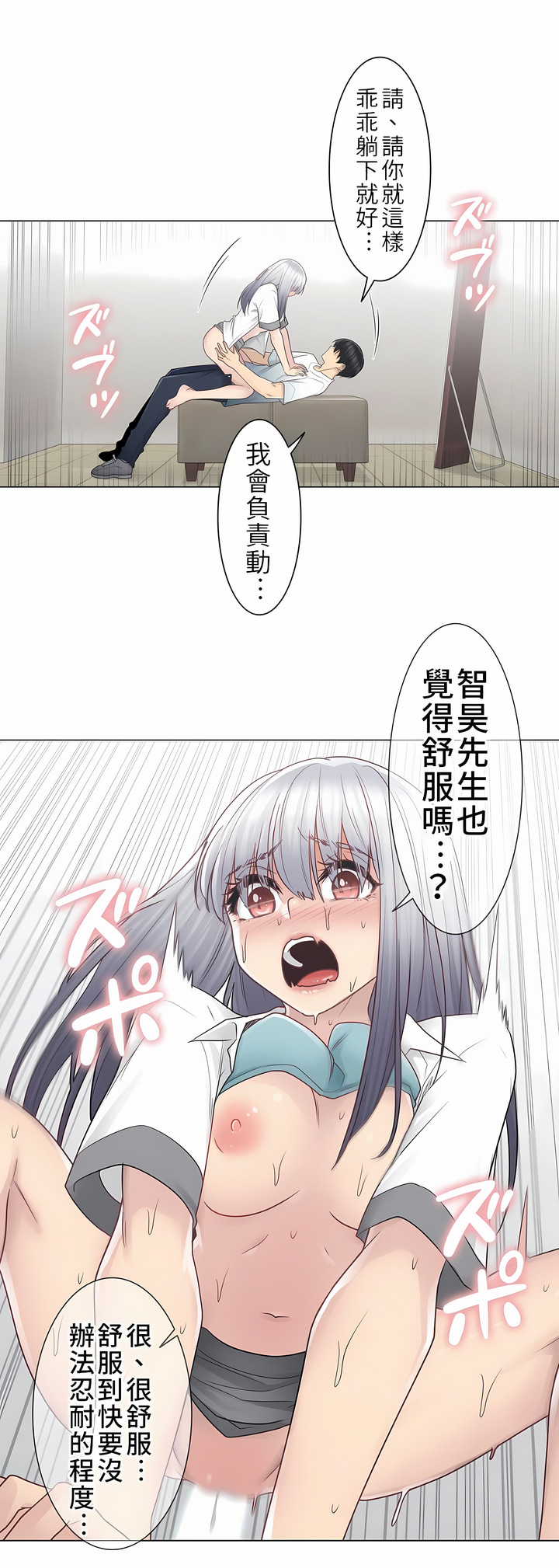觸電！～解封之觸[ 第一季] 第24章 第10页