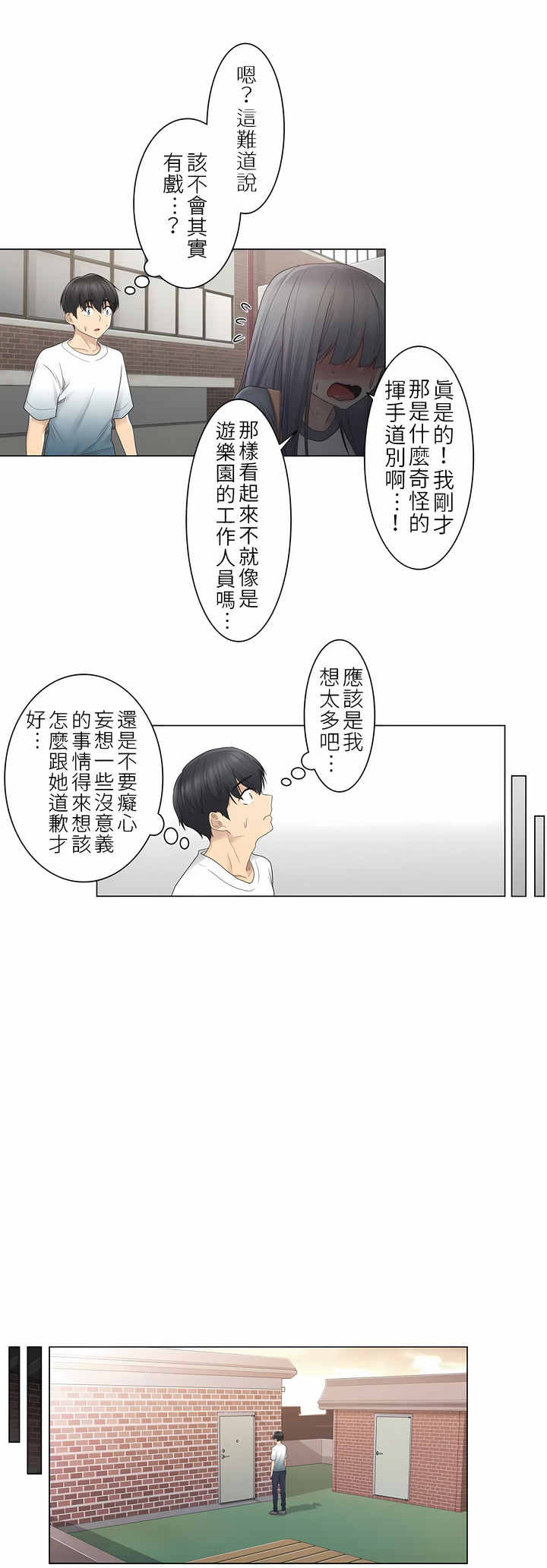 觸電！～解封之觸[ 第一季] 第24章 第19页