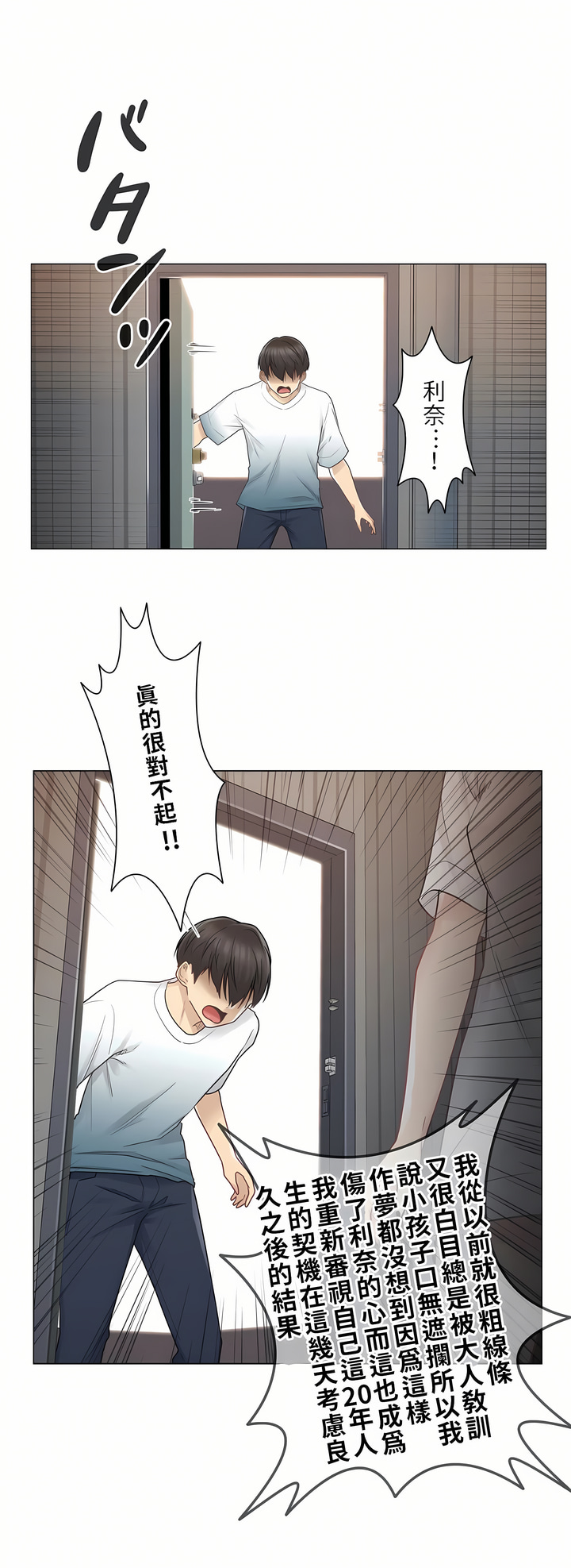 觸電！～解封之觸[ 第一季] 第24章 第21页