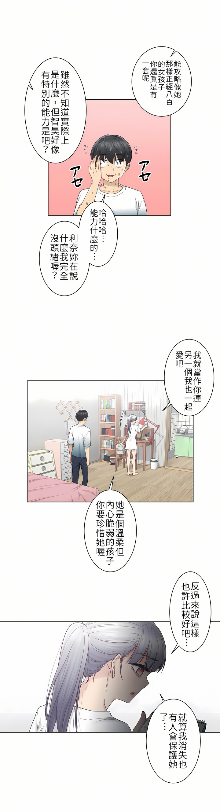 觸電！～解封之觸[ 第一季] 第25章 第5页