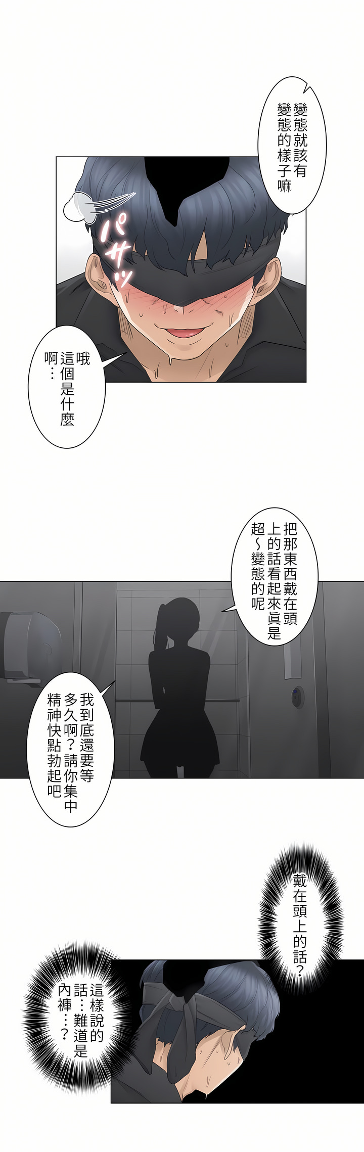 觸電！～解封之觸[ 第一季] 第26章 第13页