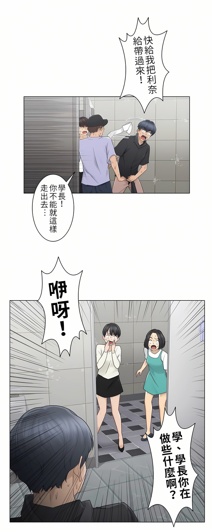 觸電！～解封之觸[ 第一季] 第26章 第21页