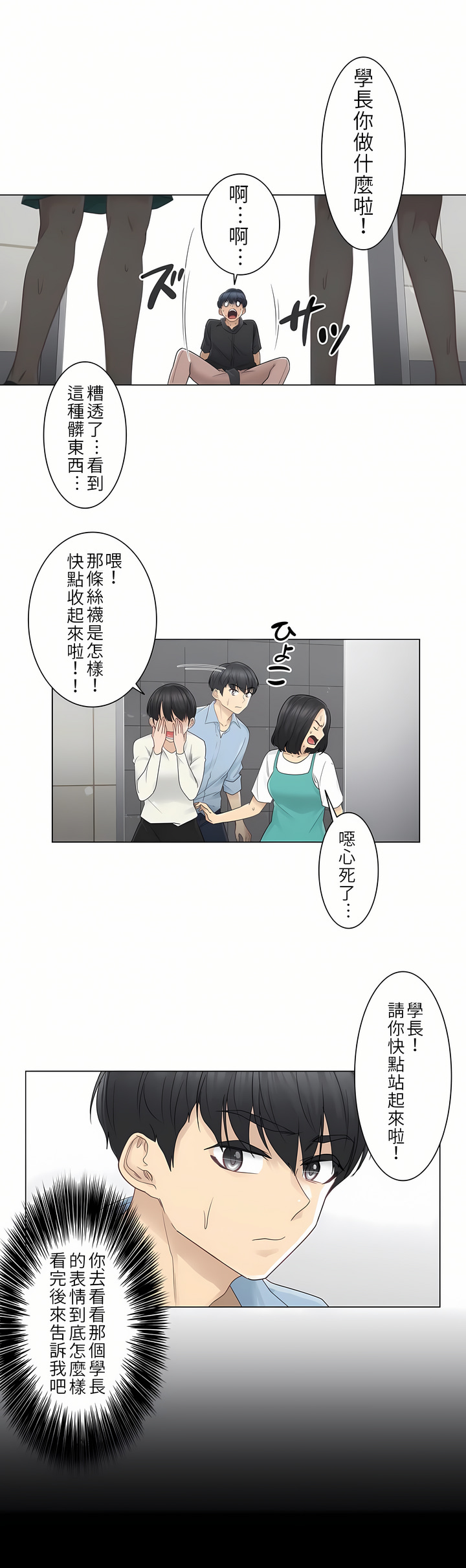 觸電！～解封之觸[ 第一季] 第26章 第22页
