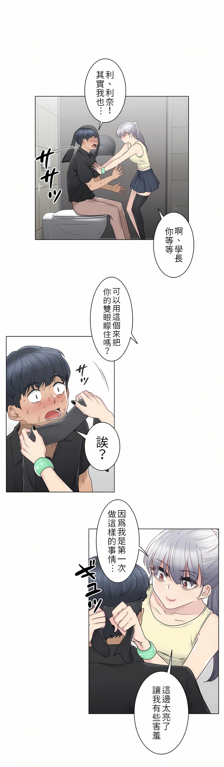 觸電！～解封之觸[ 第一季] 第26章 第5页
