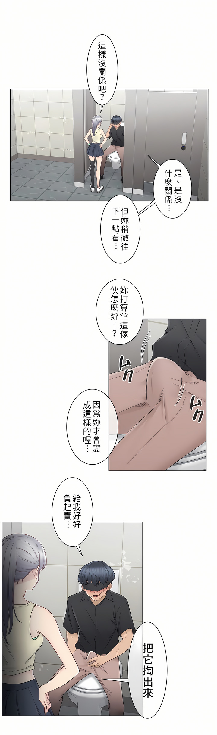 觸電！～解封之觸[ 第一季] 第26章 第6页