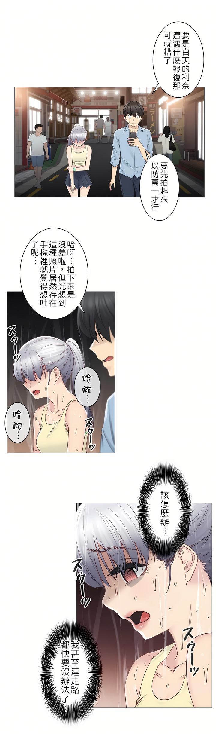 觸電！～解封之觸[ 第一季] 第26章 第26页
