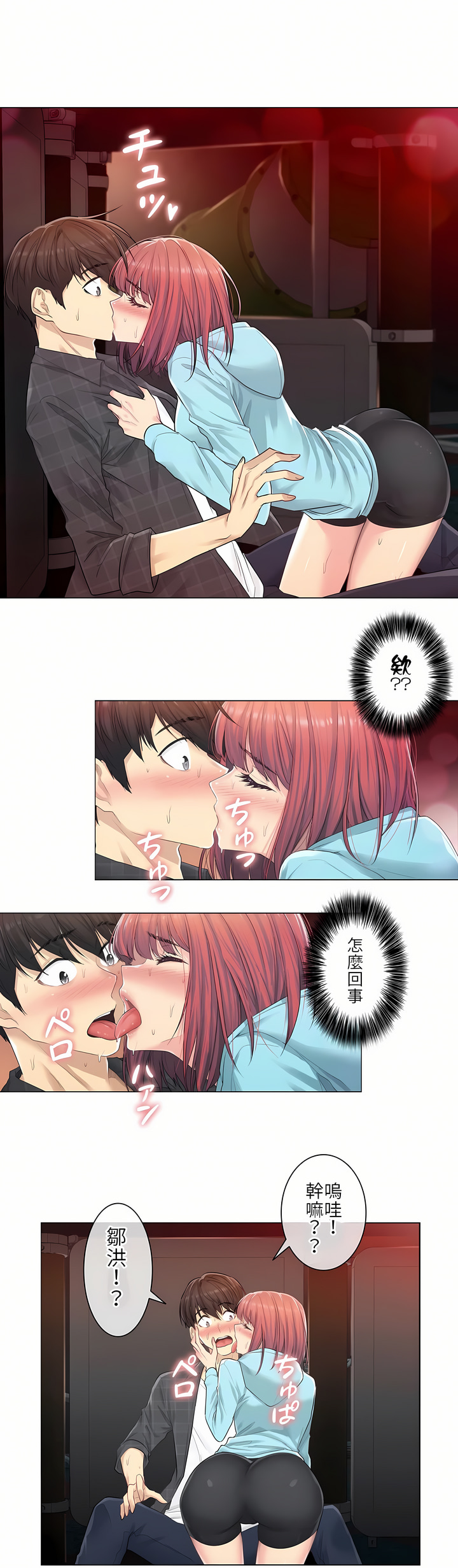 觸電！～解封之觸[ 第一季] 第2章 第14页
