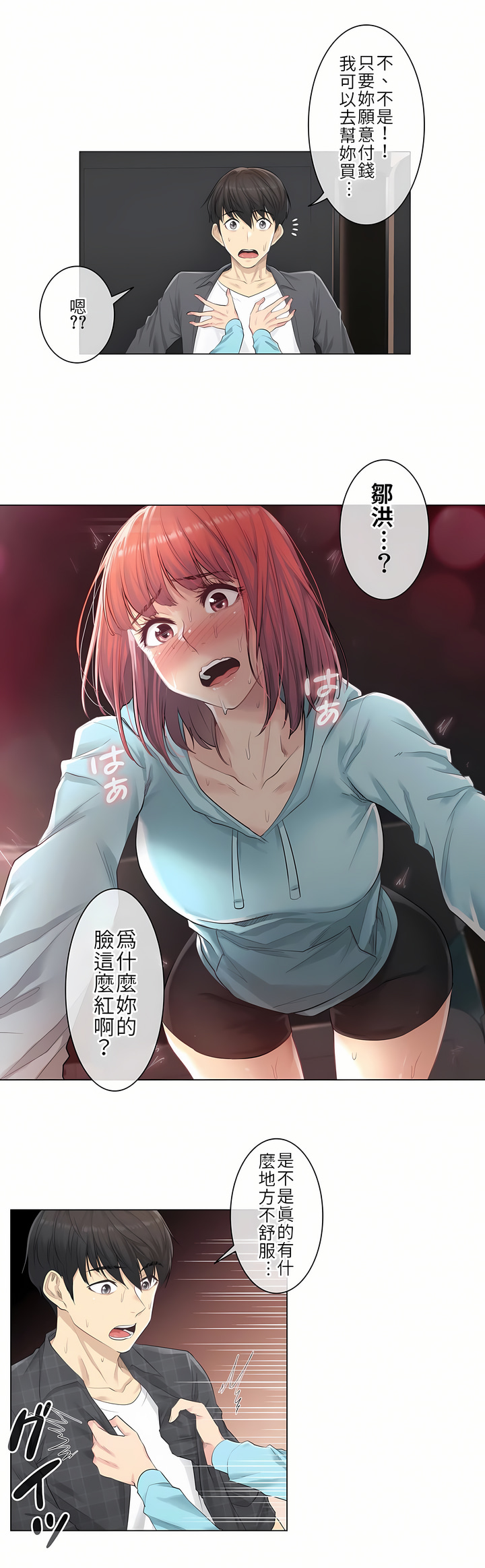 觸電！～解封之觸[ 第一季] 第2章 第13页