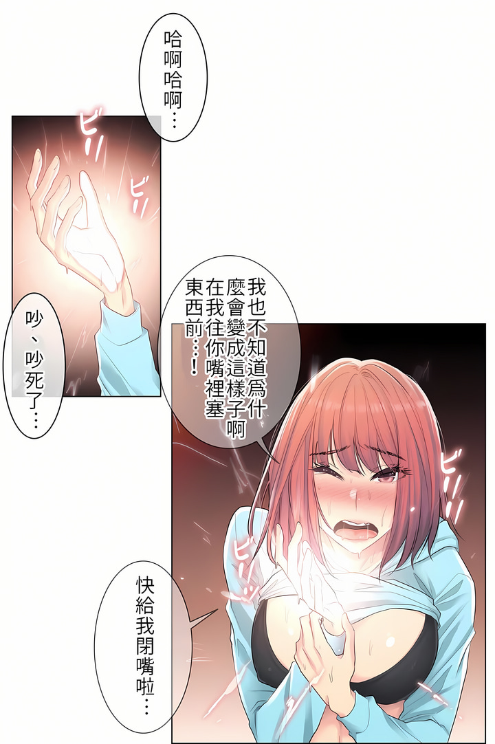 觸電！～解封之觸[ 第一季] 第2章 第19页