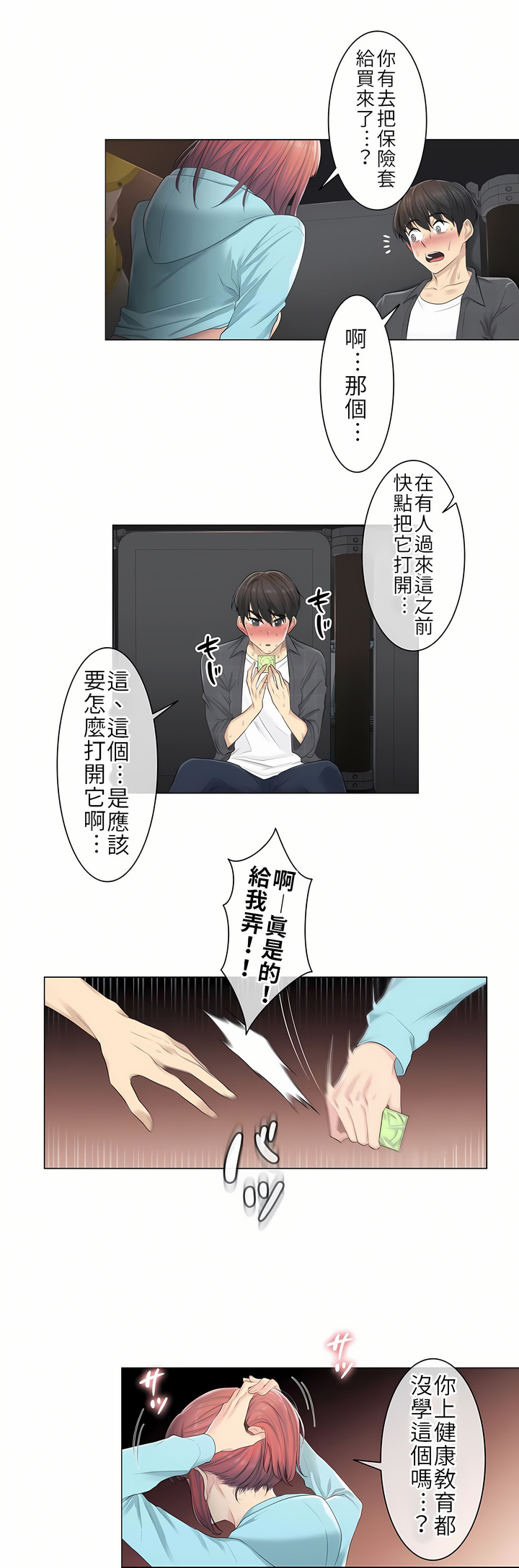 觸電！～解封之觸[ 第一季] 第2章 第27页