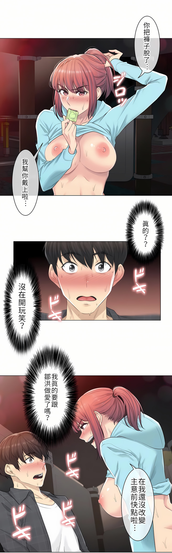 觸電！～解封之觸[ 第一季] 第2章 第28页