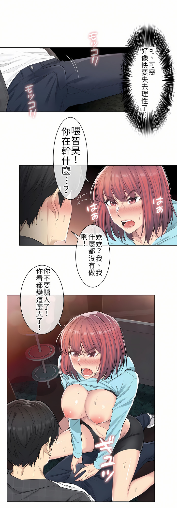 觸電！～解封之觸[ 第一季] 第2章 第24页