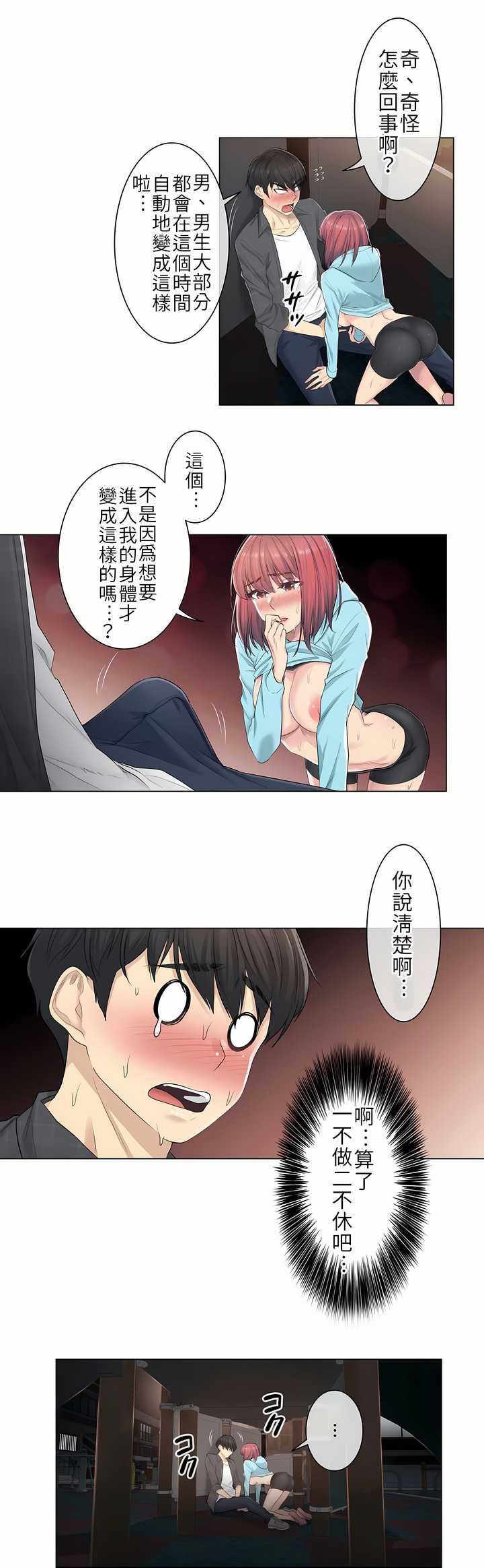 觸電！～解封之觸[ 第一季] 第2章 第25页