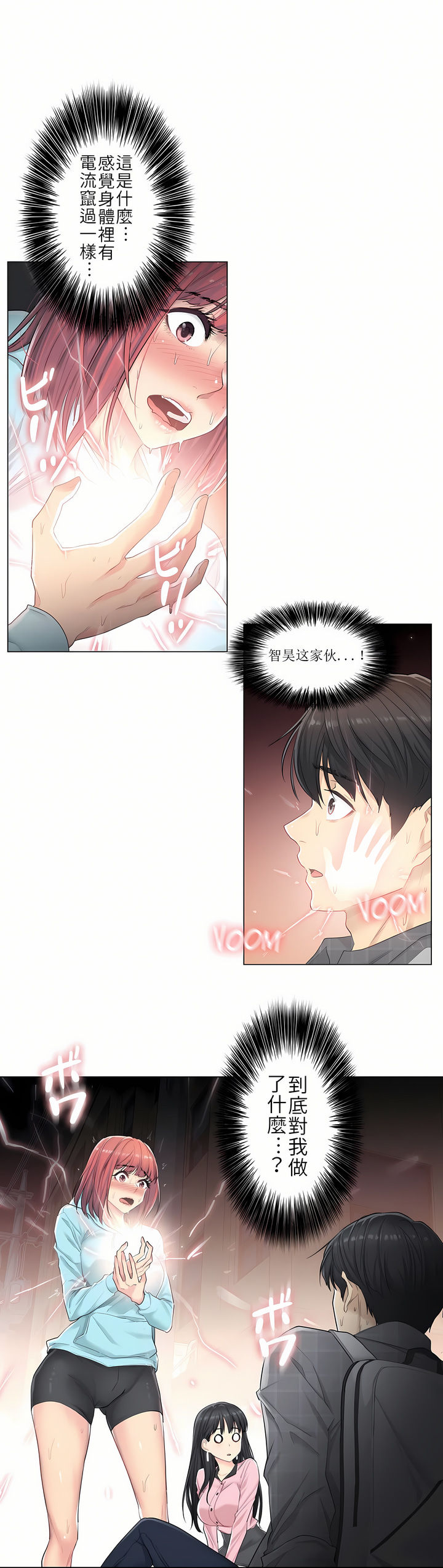 觸電！～解封之觸[ 第一季] 第2章 第1页