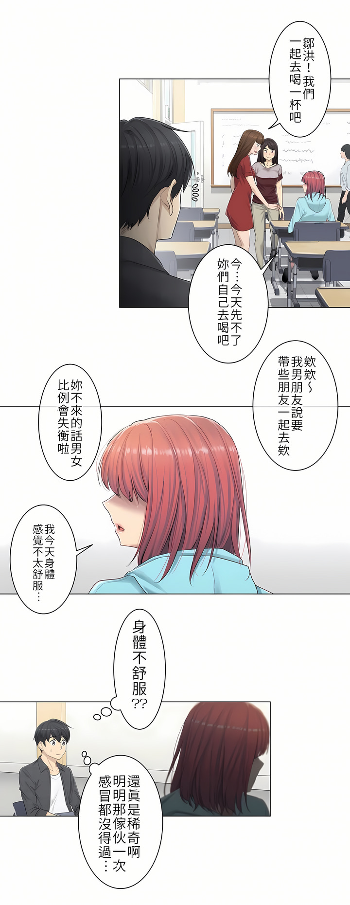 觸電！～解封之觸[ 第一季] 第2章 第5页