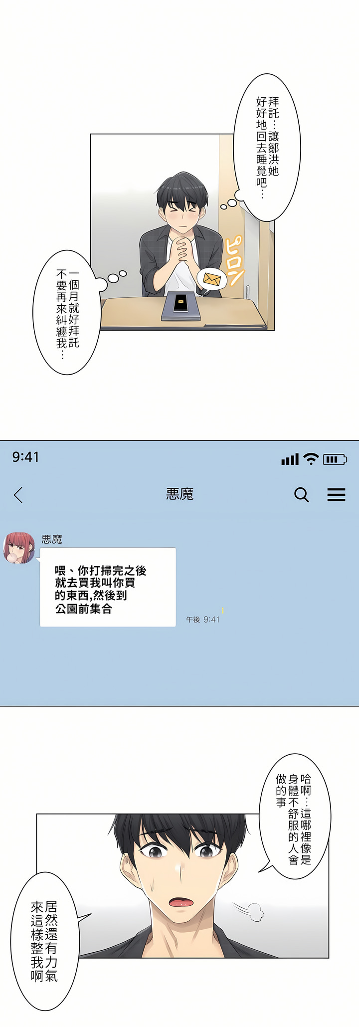 觸電！～解封之觸[ 第一季] 第2章 第6页