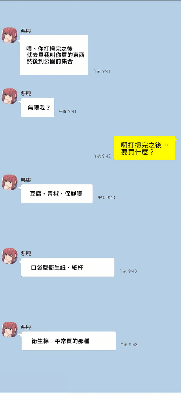 觸電！～解封之觸[ 第一季] 第2章 第7页