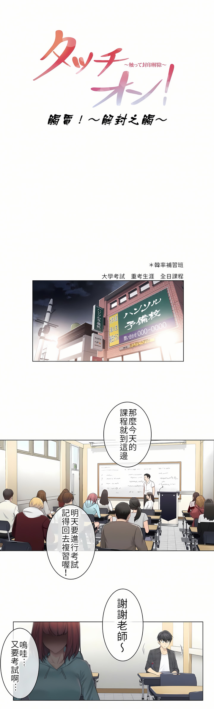 觸電！～解封之觸[ 第一季] 第2章 第4页