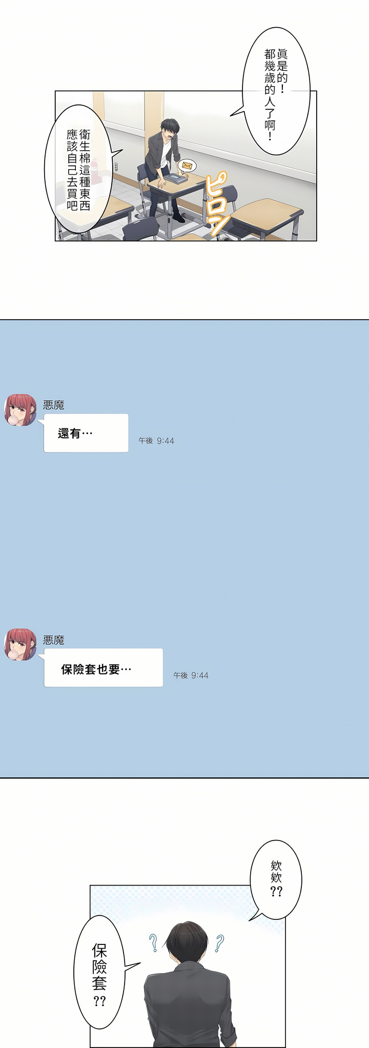 觸電！～解封之觸[ 第一季] 第2章 第8页