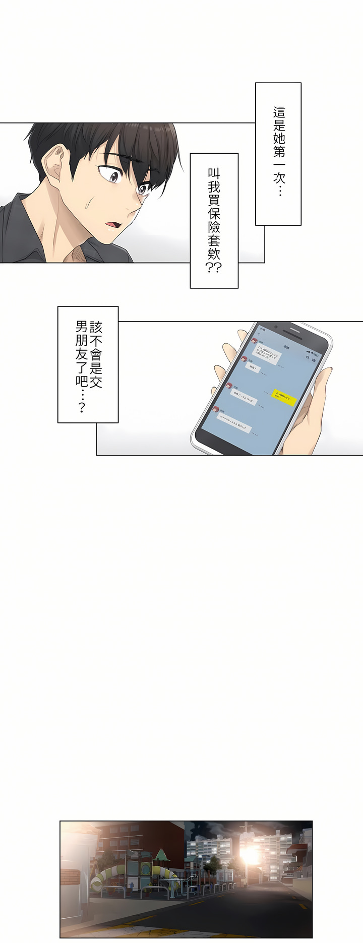 觸電！～解封之觸[ 第一季] 第2章 第9页