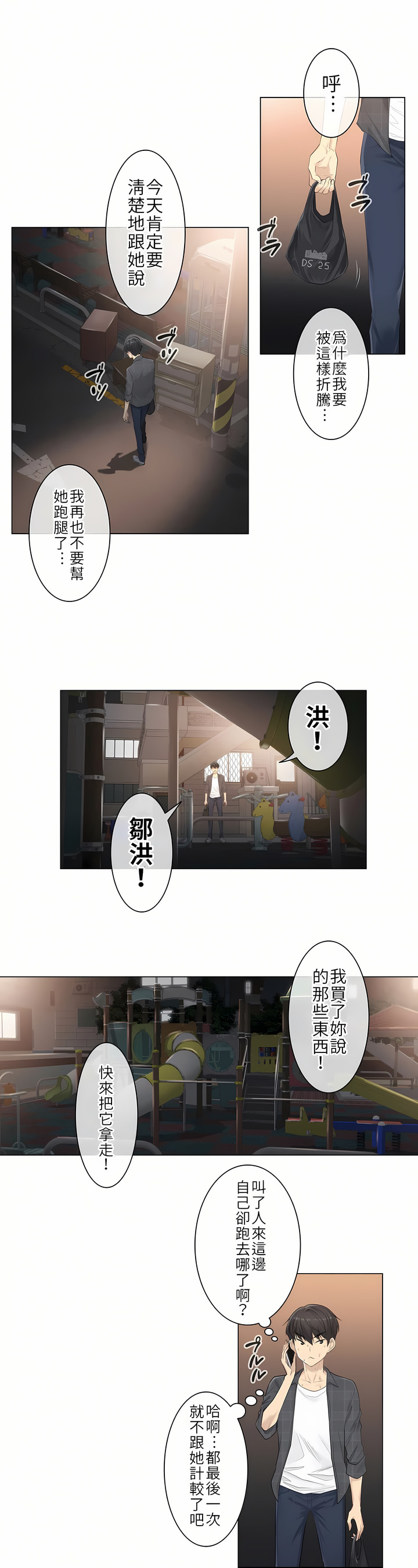 觸電！～解封之觸[ 第一季] 第2章 第10页