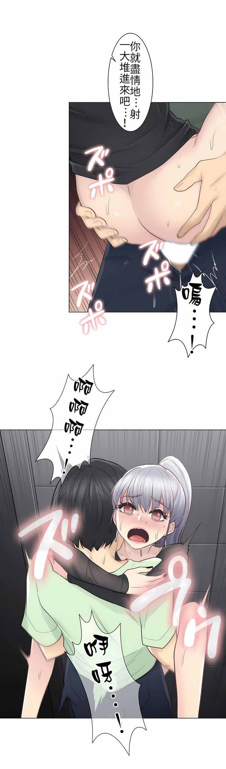 觸電！～解封之觸[ 第一季] 第21章 第18页