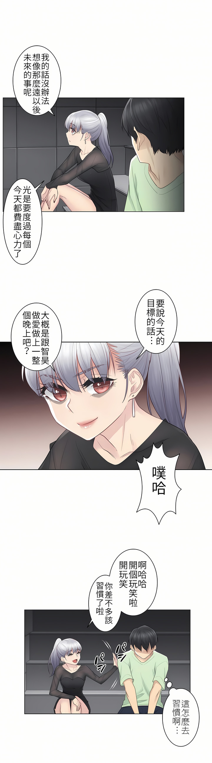 觸電！～解封之觸[ 第一季] 第21章 第24页