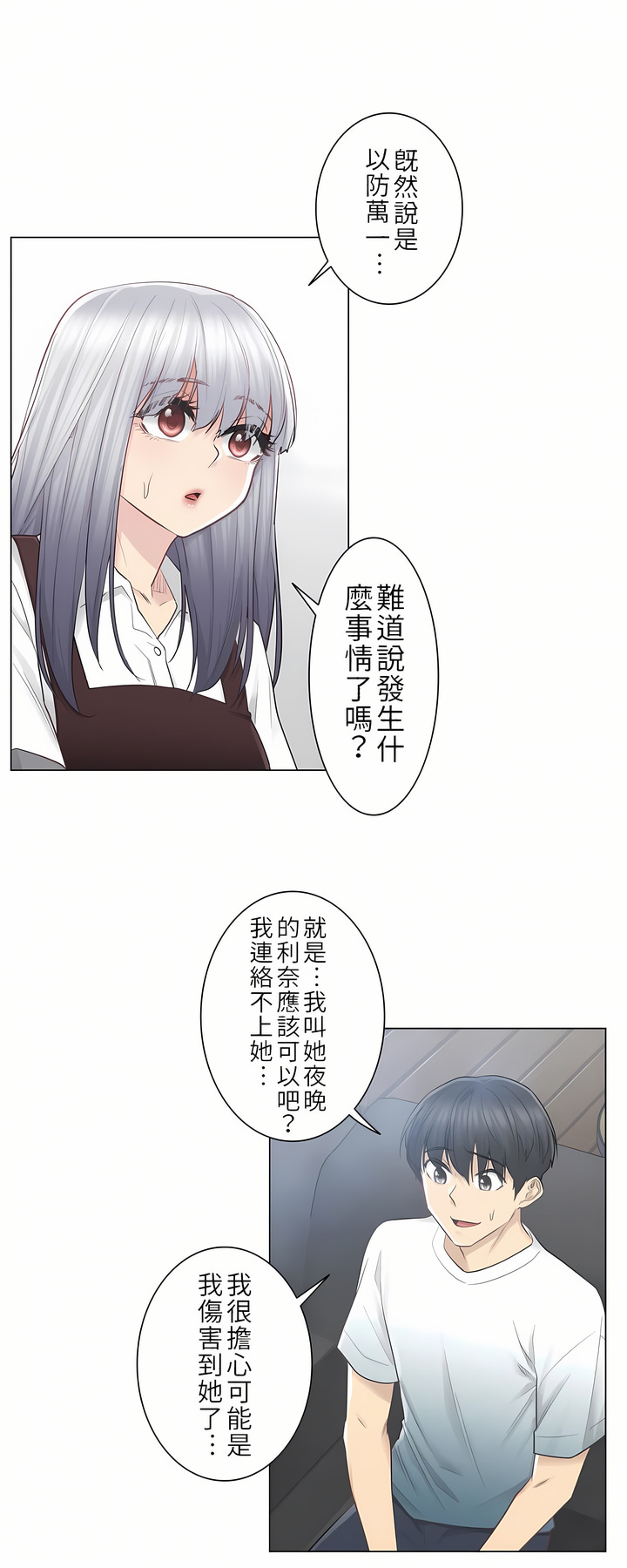 觸電！～解封之觸[ 第一季] 第22章 第6页