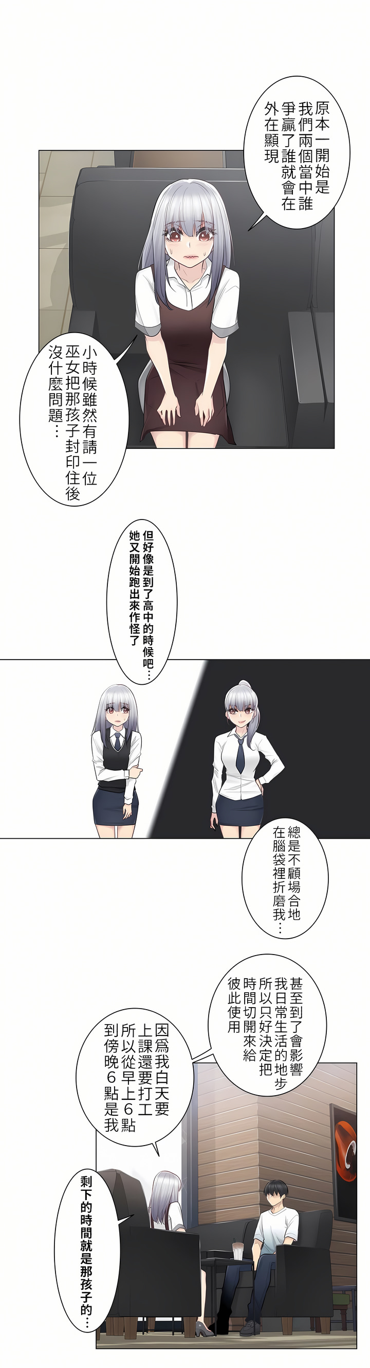 觸電！～解封之觸[ 第一季] 第22章 第9页
