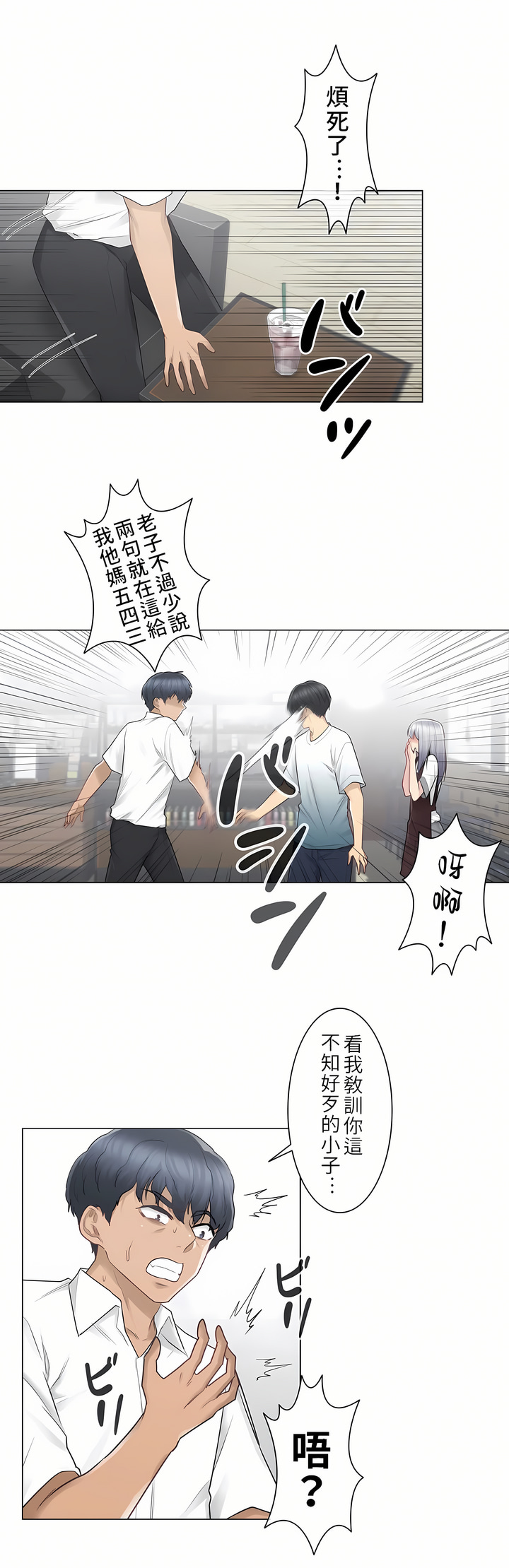 觸電！～解封之觸[ 第一季] 第22章 第20页