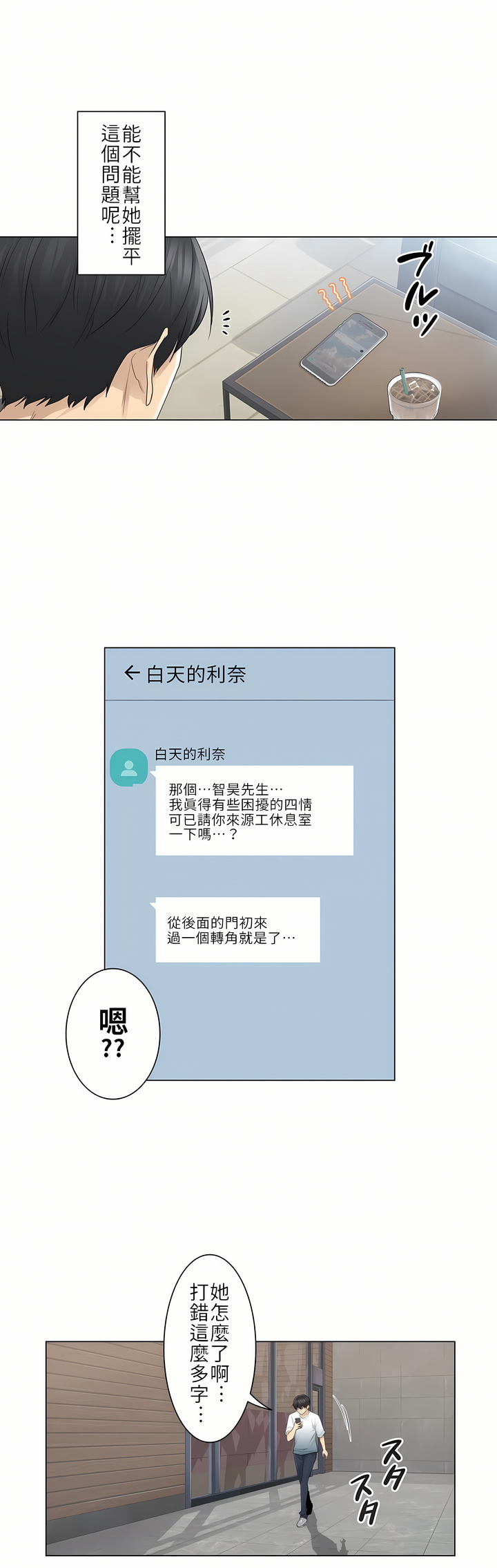 觸電！～解封之觸[ 第一季] 第23章 第3页