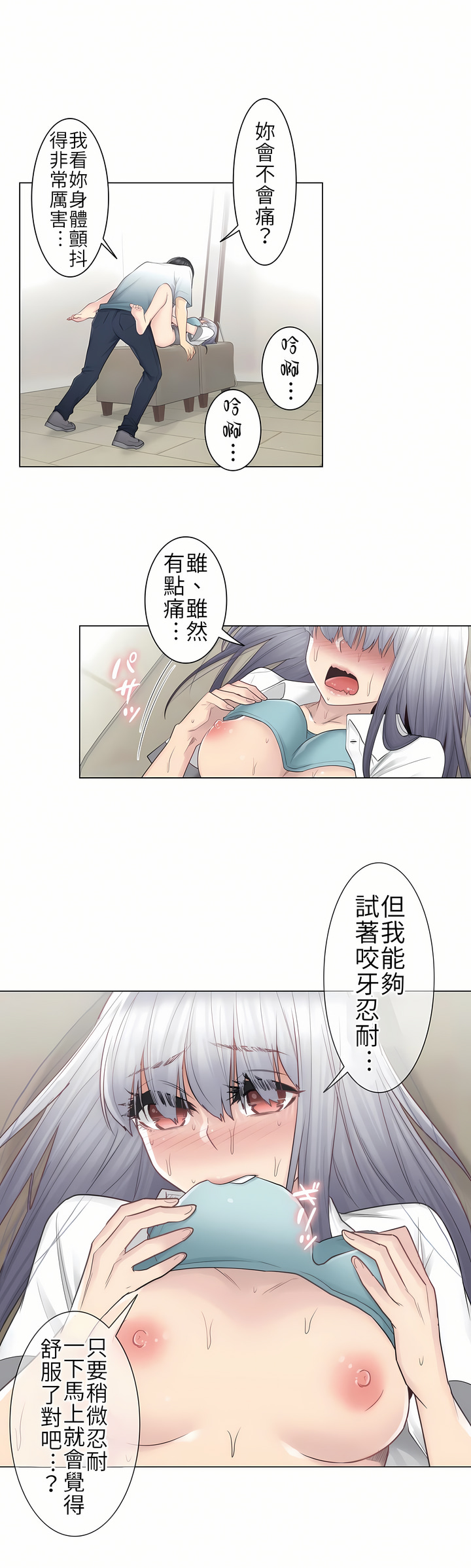 觸電！～解封之觸[ 第一季] 第23章 第23页