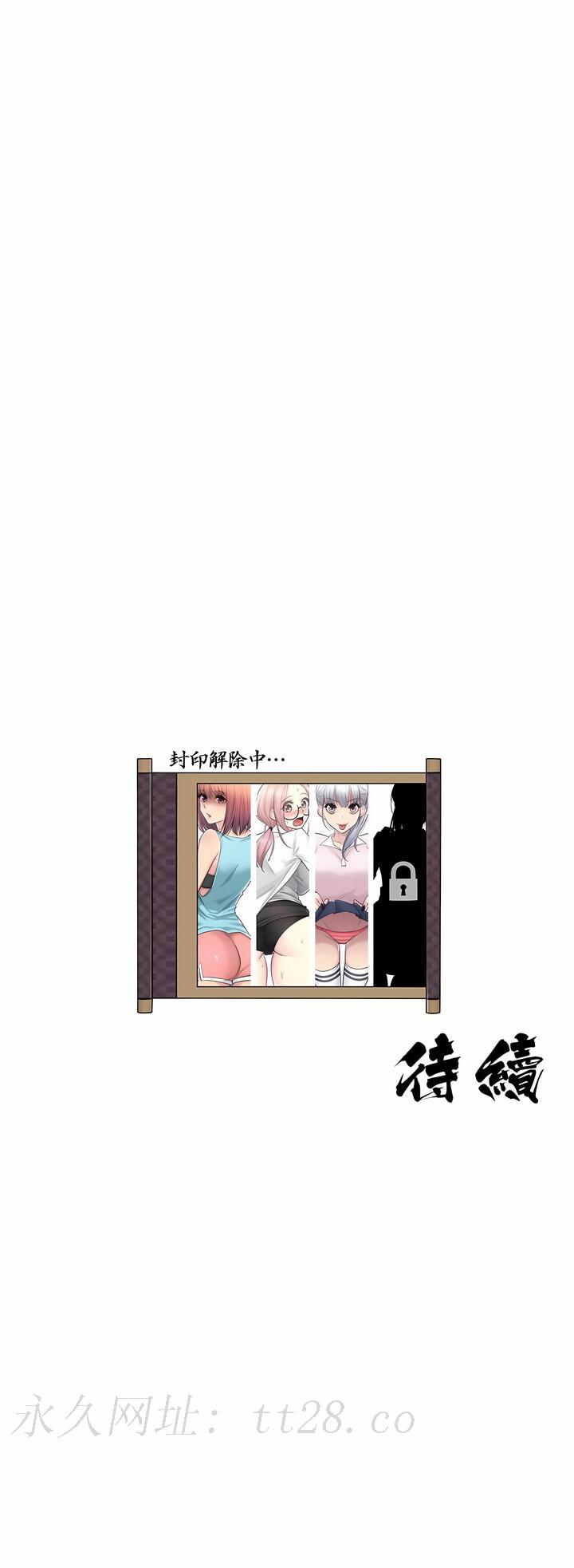 觸電！～解封之觸[ 第一季] 第23章 第28页