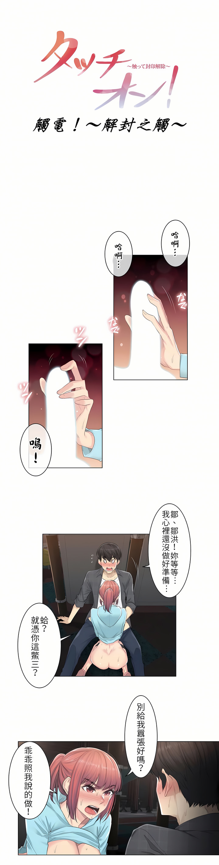 觸電！～解封之觸[ 第一季] 第3章 第3页