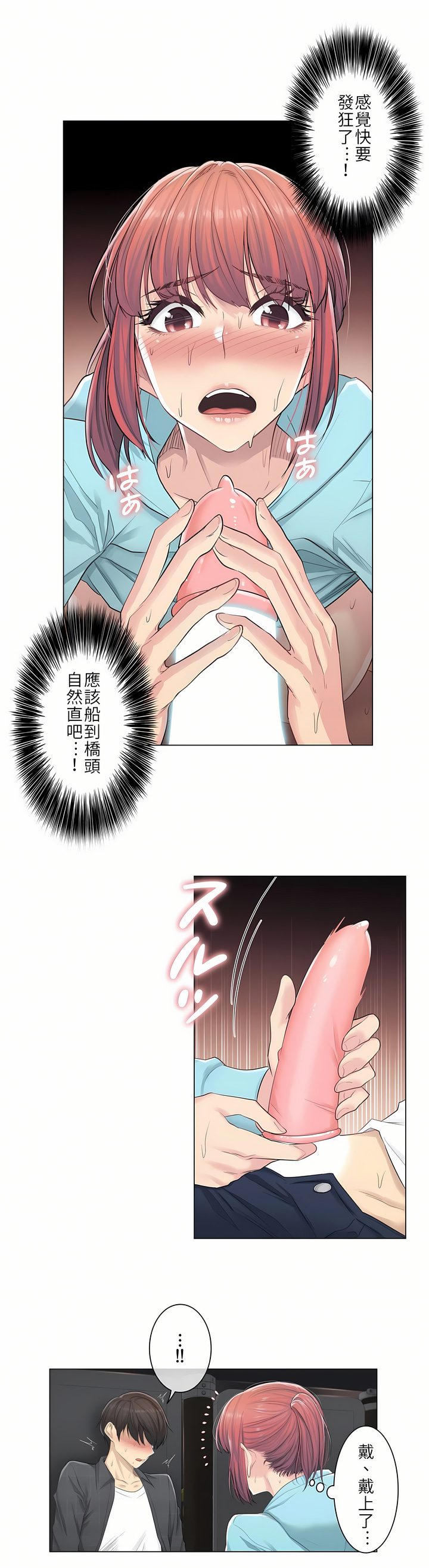 觸電！～解封之觸[ 第一季] 第3章 第7页