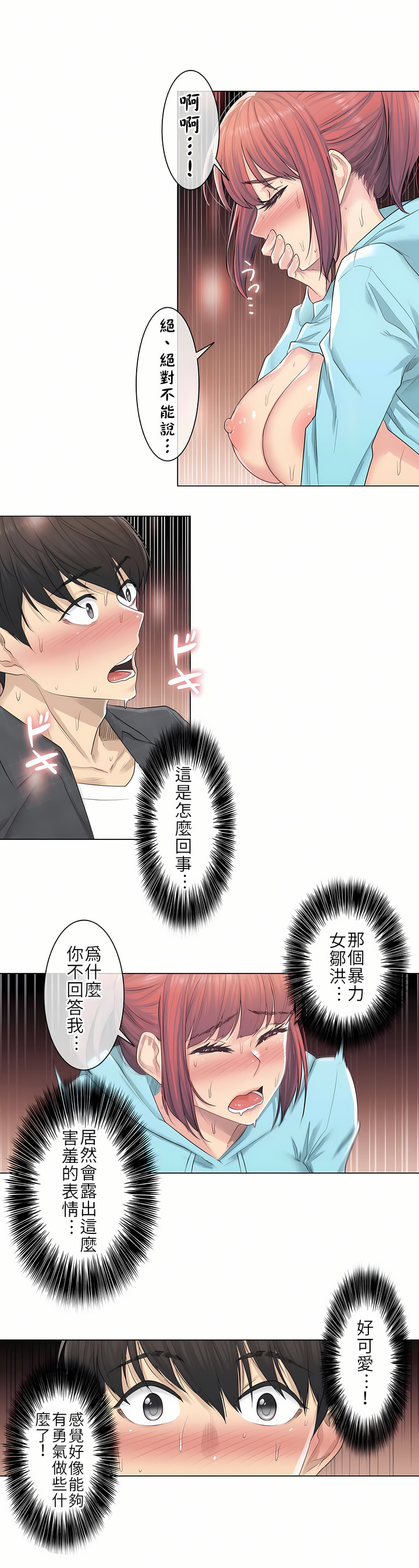 觸電！～解封之觸[ 第一季] 第3章 第14页