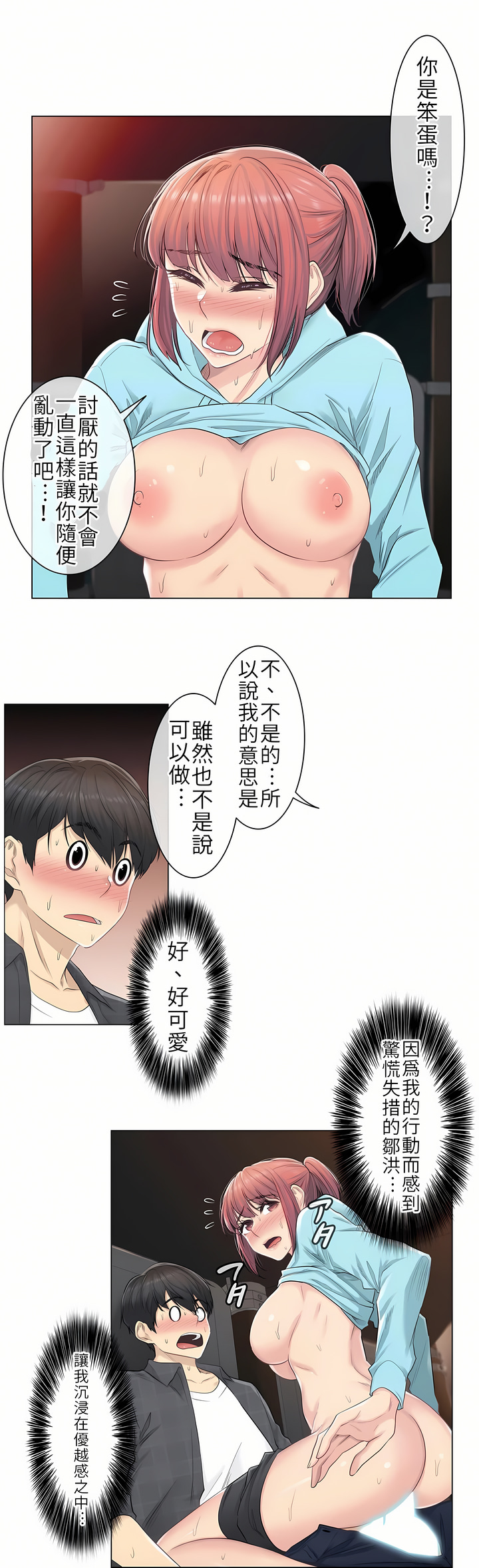 觸電！～解封之觸[ 第一季] 第3章 第18页