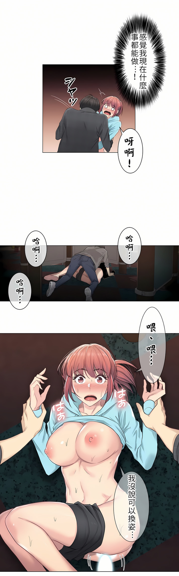 觸電！～解封之觸[ 第一季] 第3章 第19页