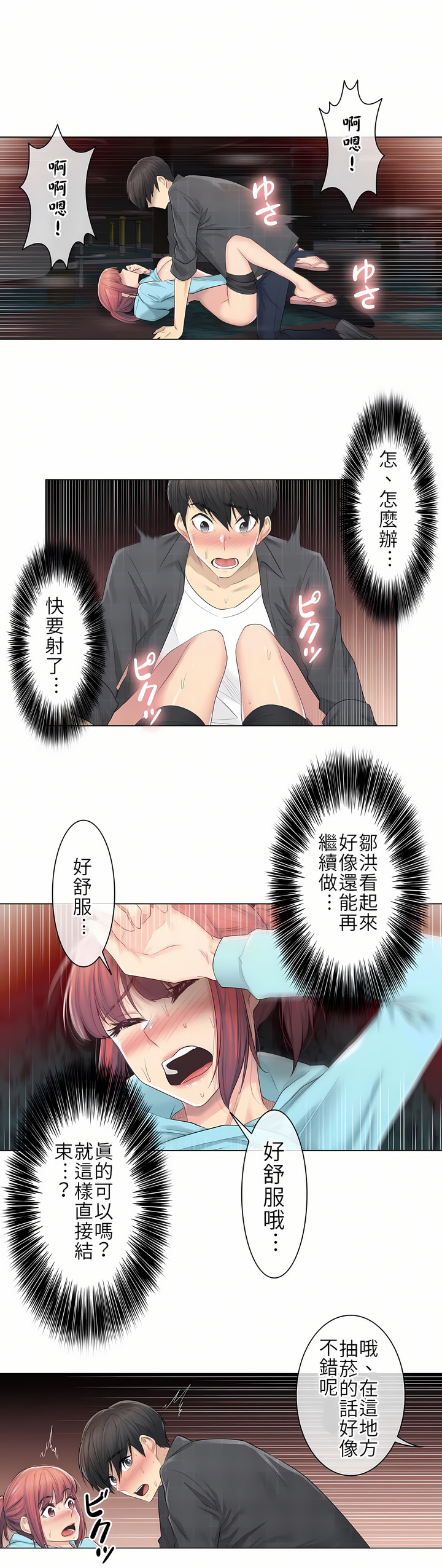 觸電！～解封之觸[ 第一季] 第3章 第23页