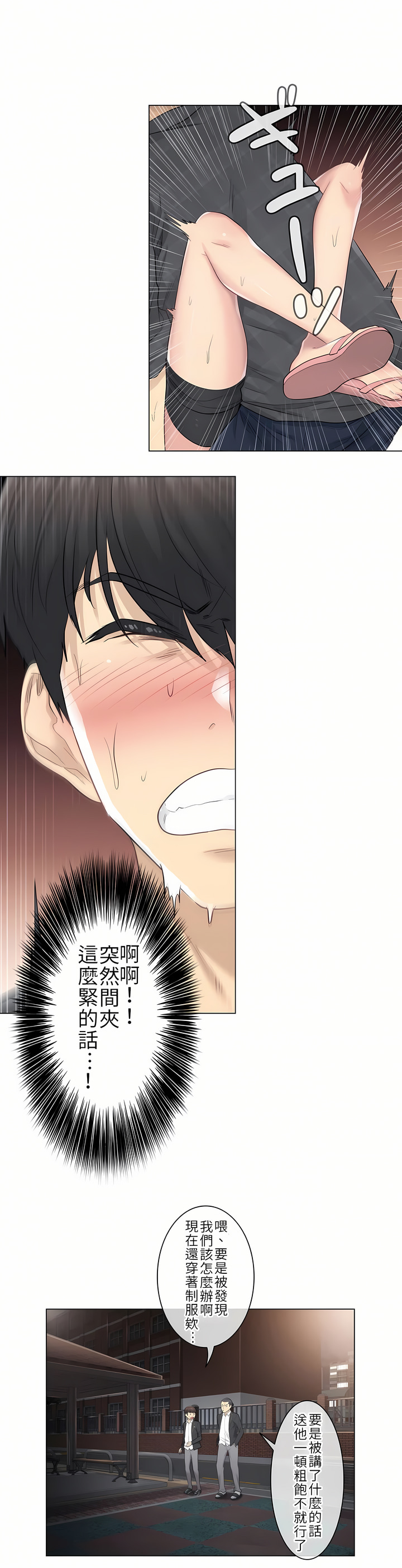 觸電！～解封之觸[ 第一季] 第3章 第24页