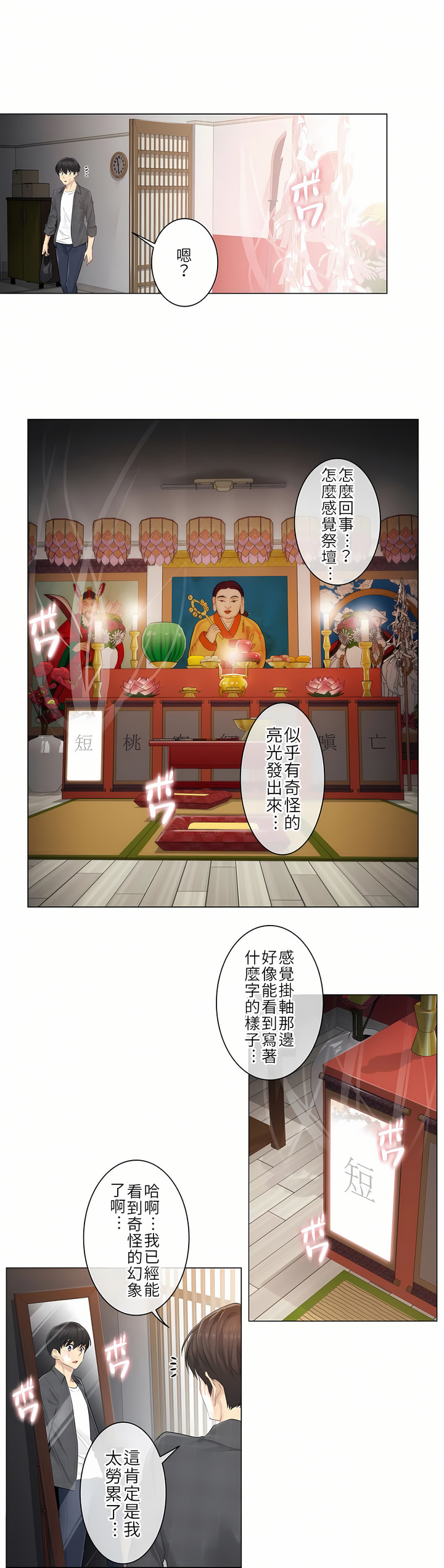 觸電！～解封之觸[ 第一季] 第4章 第6页