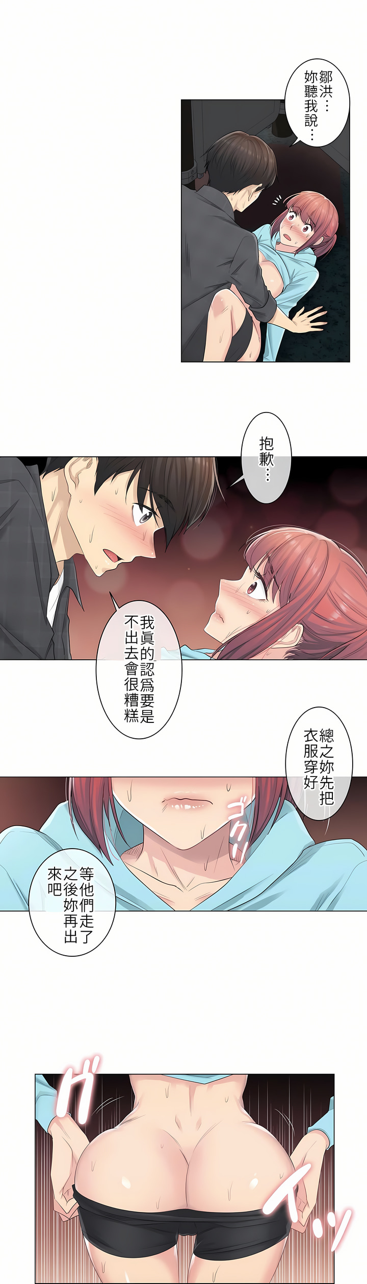 觸電！～解封之觸[ 第一季] 第4章 第2页