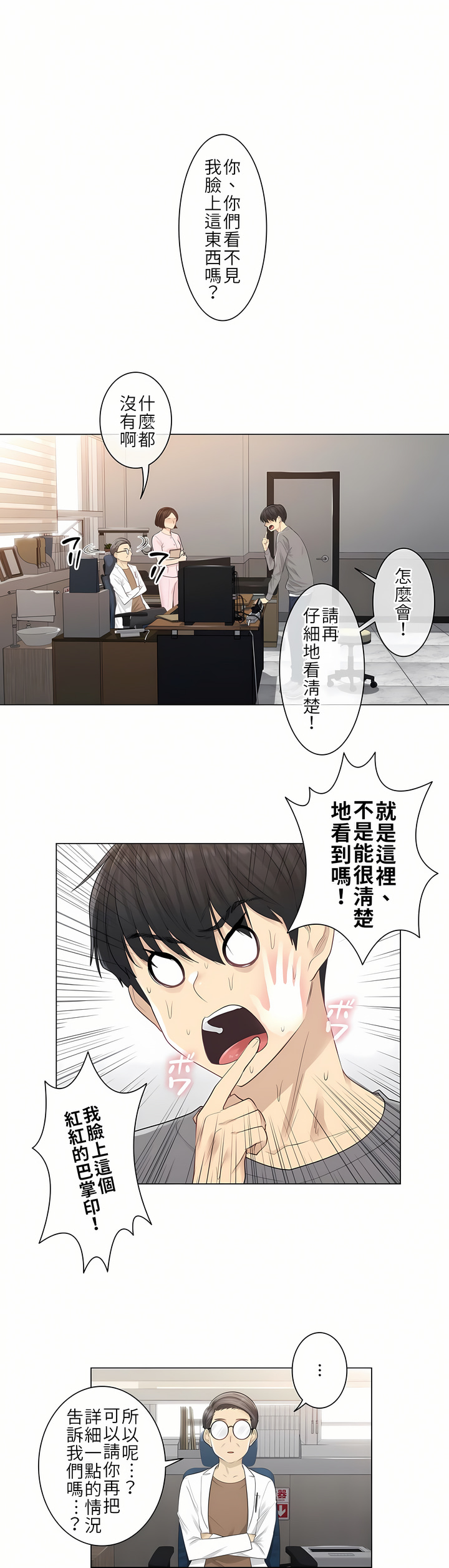 觸電！～解封之觸[ 第一季] 第4章 第8页