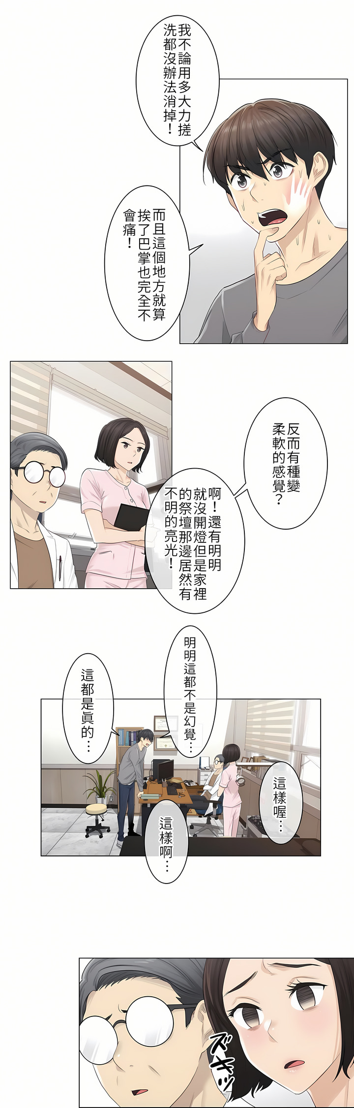 觸電！～解封之觸[ 第一季] 第4章 第9页