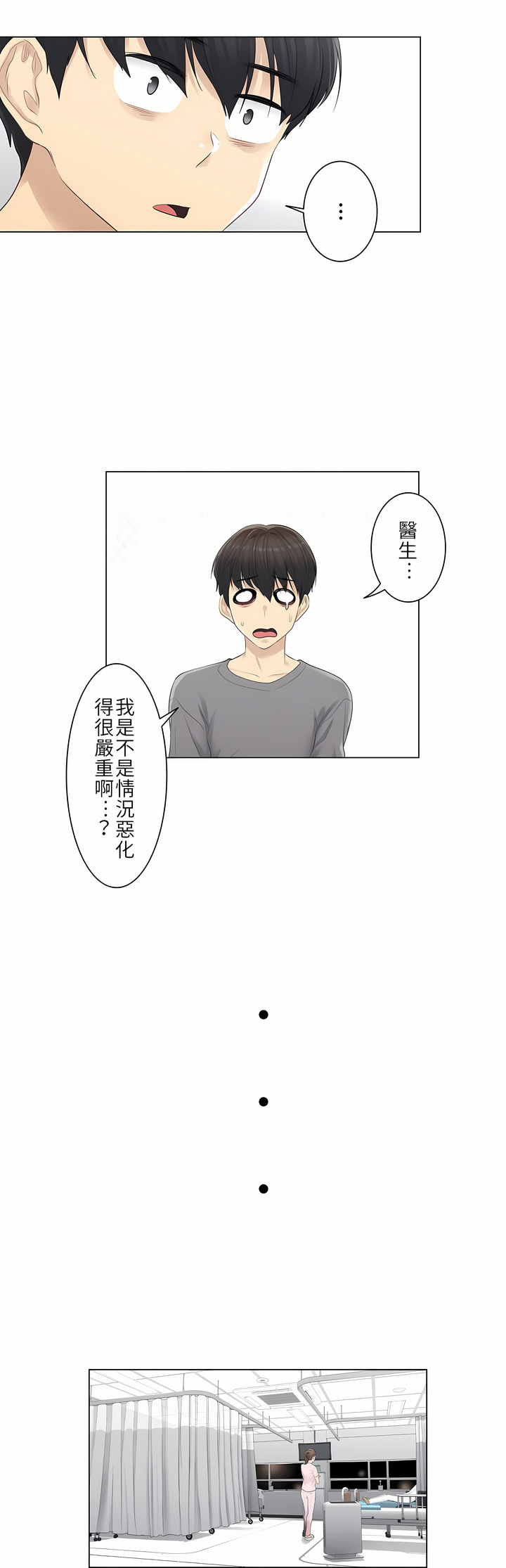觸電！～解封之觸[ 第一季] 第4章 第10页