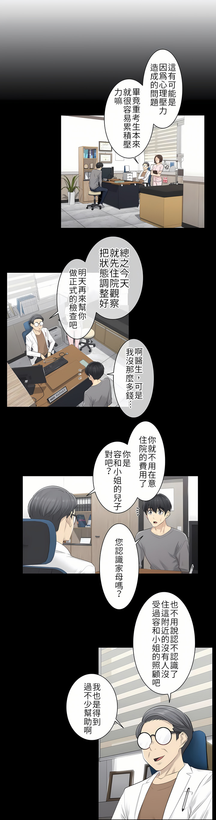 觸電！～解封之觸[ 第一季] 第4章 第12页